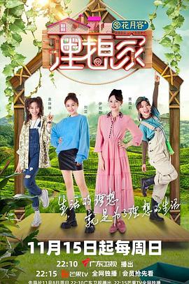 天天吃瓜《理想家》免费在线观看