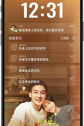 大香蕉视频《分手清单》免费在线观看