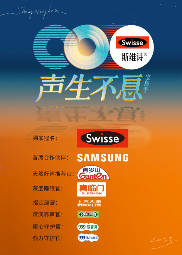 天天吃瓜《声生不息·宝岛季》免费在线观看