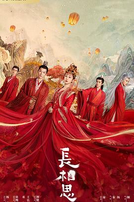 大香蕉视频《长相思 第一季》免费在线观看