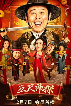 天天吃瓜《五尺神探》免费在线观看