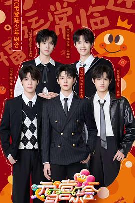 天天吃瓜《2025湖南卫视芒果TV元宵喜乐会》免费在线观看