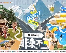 天堂鸟先生《非来不可》免费在线观看