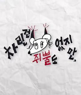 大香蕉视频《虽然没准备什么菜第三季》免费在线观看