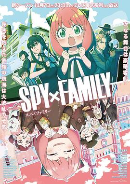 大香蕉视频《间谍过家家 第二季 SPY×FAMILY Season 2》免费在线观看