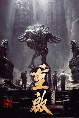 大香蕉视频《重启之极海听雷 第一季》免费在线观看