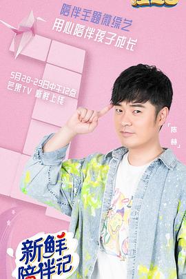 大香蕉视频《新鲜陪伴记》免费在线观看