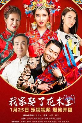 天天吃瓜《我家娶了花木兰》免费在线观看
