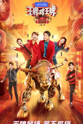 大香蕉视频《王牌对王牌 第六季》免费在线观看