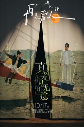 大香蕉视频《再见爱人第四季》免费在线观看