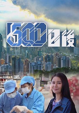 天天吃瓜《500日后》免费在线观看
