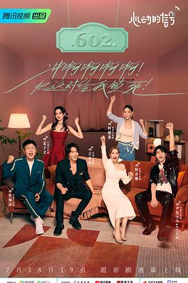 天堂鸟先生《心动的信号 第六季》免费在线观看