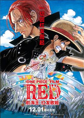 天堂鸟先生《航海王：红发歌姬 ONE PIECE FILM RED》免费在线观看