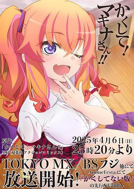 天天吃瓜《快藏起来！玛琪娜同学!!》免费在线观看