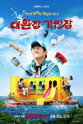 天堂鸟先生《旗安84的奇趣民宿》免费在线观看