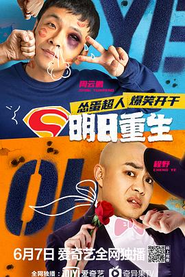 天天吃瓜《明日重生》免费在线观看