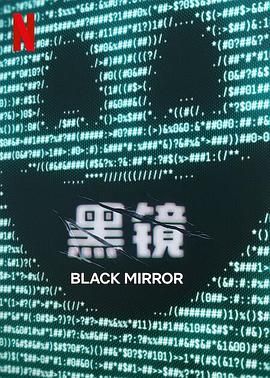 天天吃瓜《黑镜 第七季 Black Mirror Season 7》免费在线观看