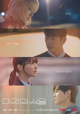 天堂鸟先生《未知的首尔》免费在线观看