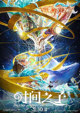 天堂鸟先生《时间之子》免费在线观看