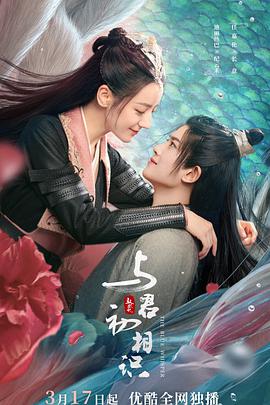 天天吃瓜《与君初相识·恰似故人归》免费在线观看