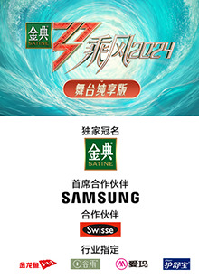 天堂鸟先生《乘风第五季舞台纯享版》免费在线观看